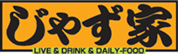 じゃず家
